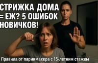 Стрижка волос дома